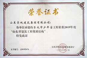 省榮成少年宮優質結構.jpg